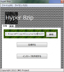Hyper 8zip スクリーン